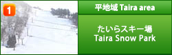 平地域 たいらスキー場
