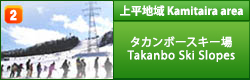 上平地域 タカンボースキー場