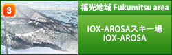 福光地域 IOX-AROSAスキー場