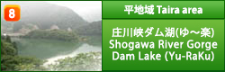 平地域 庄川峡ダム湖(ゆ～楽)